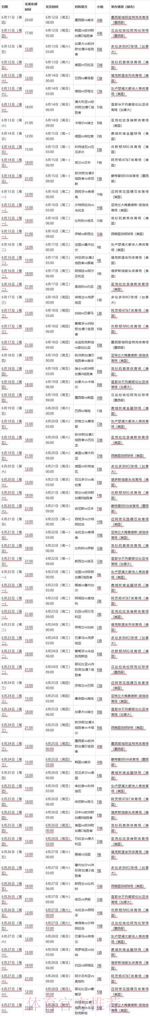 世界杯比赛时间免费